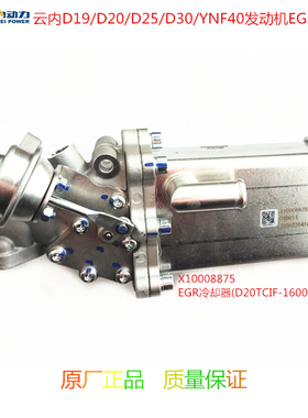 汽车配件大通G10云内D19 D20 D25 D30YNF40发动机EGR冷却器散热器