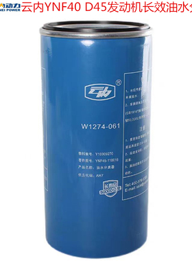 汽车原厂配件云内YNF40 D45发动机长效油水分离器滤清器Y10009270