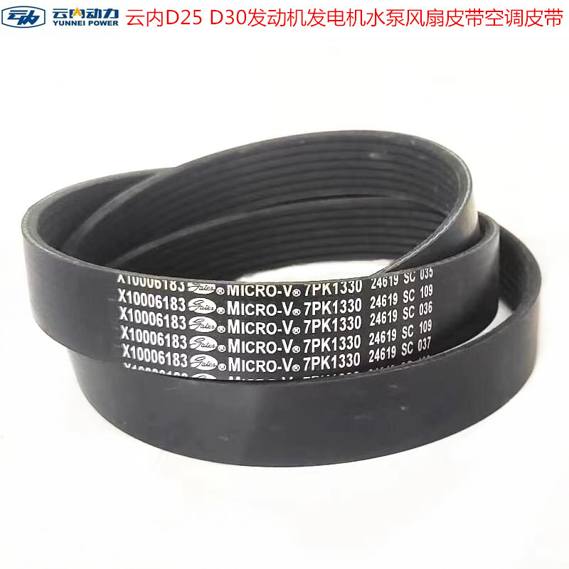 汽车原厂配件云内d25d30发动机发电机水泵风扇皮带空调皮带多楔带
