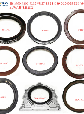 云内原厂汽车490 4100 4102YN27 33 38 D19D25D30YNF40曲轴后油封