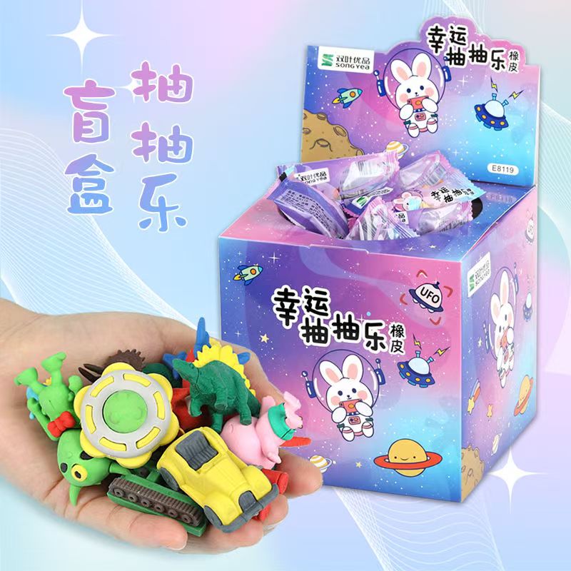 抽抽乐盲盒橡皮擦太空宇航员飞碟橡皮幼儿园奖品开学文具小礼品