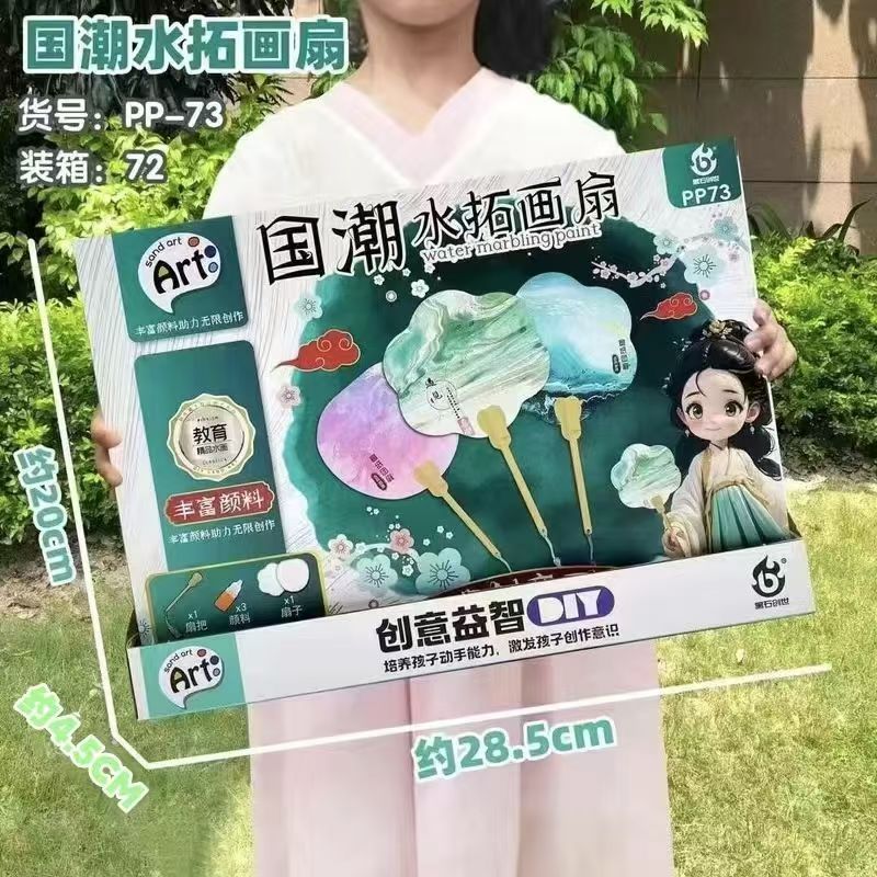儿童玩具国潮水拓画扇漆扇手工diy玻璃油画扇子学生奖品培训赠品1