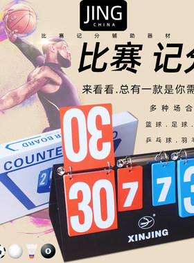 两位三位4位记分牌乒乓球羽毛球台球记分牌计分器翻分器 便携折叠