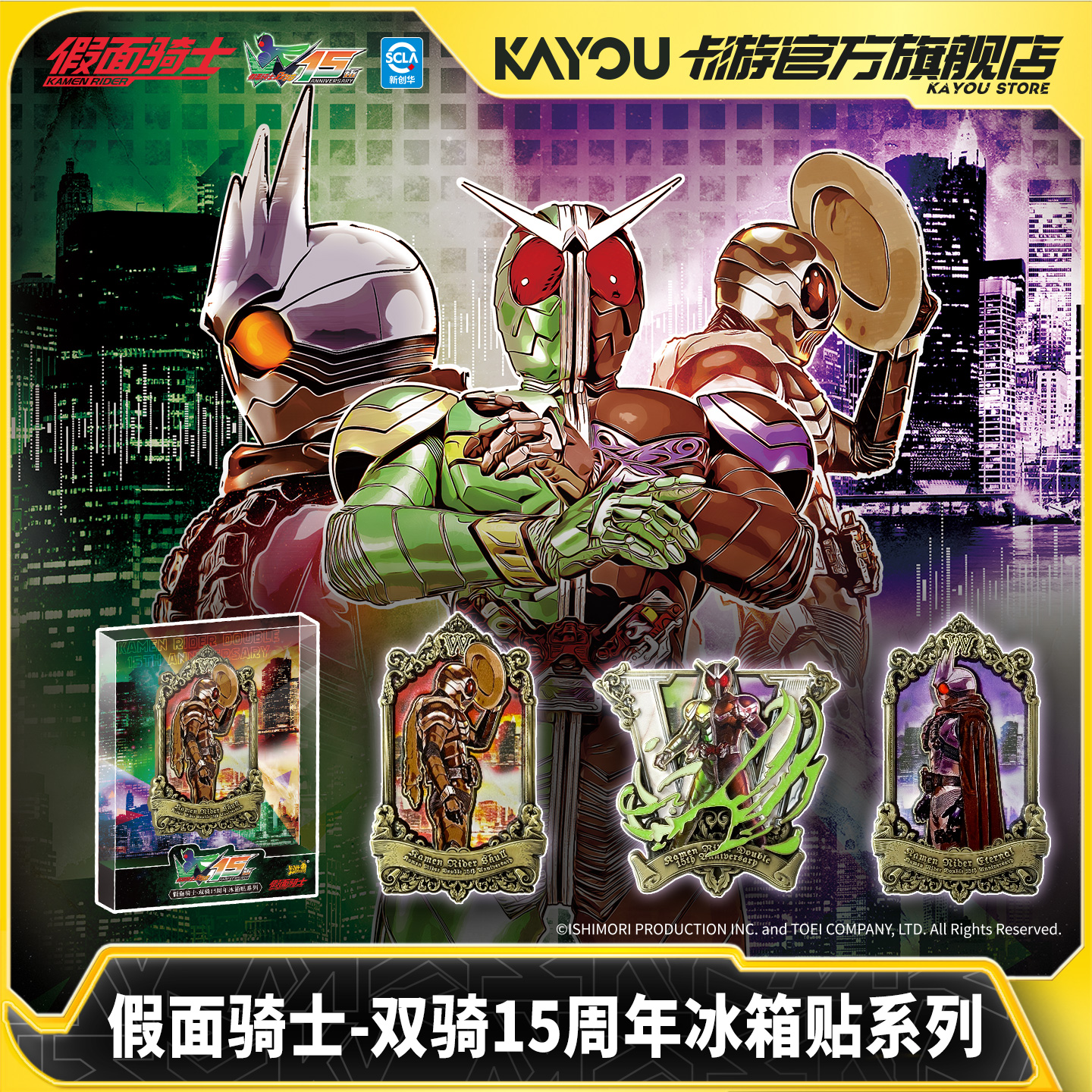 卡游假面骑士双骑15周年冰箱贴