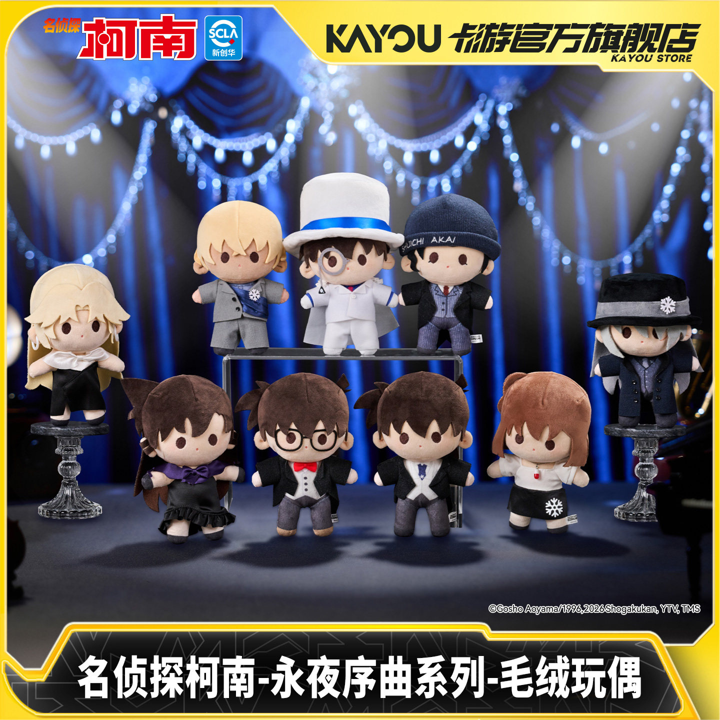 卡游 名侦探柯南永夜序曲系列毛绒玩偶 官方正版动漫周边玩具,模玩/动漫/周边/娃圈三坑/桌游,动漫毛绒/抱枕/坐垫,淘宝优惠券,粉丝福利购,淘宝优惠卷