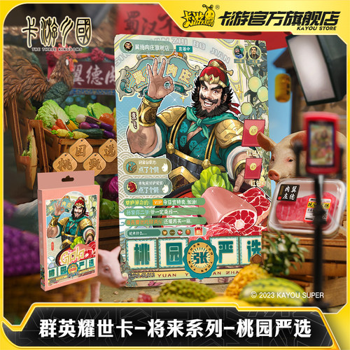 卡游三国将来系列桃园严选典藏卡