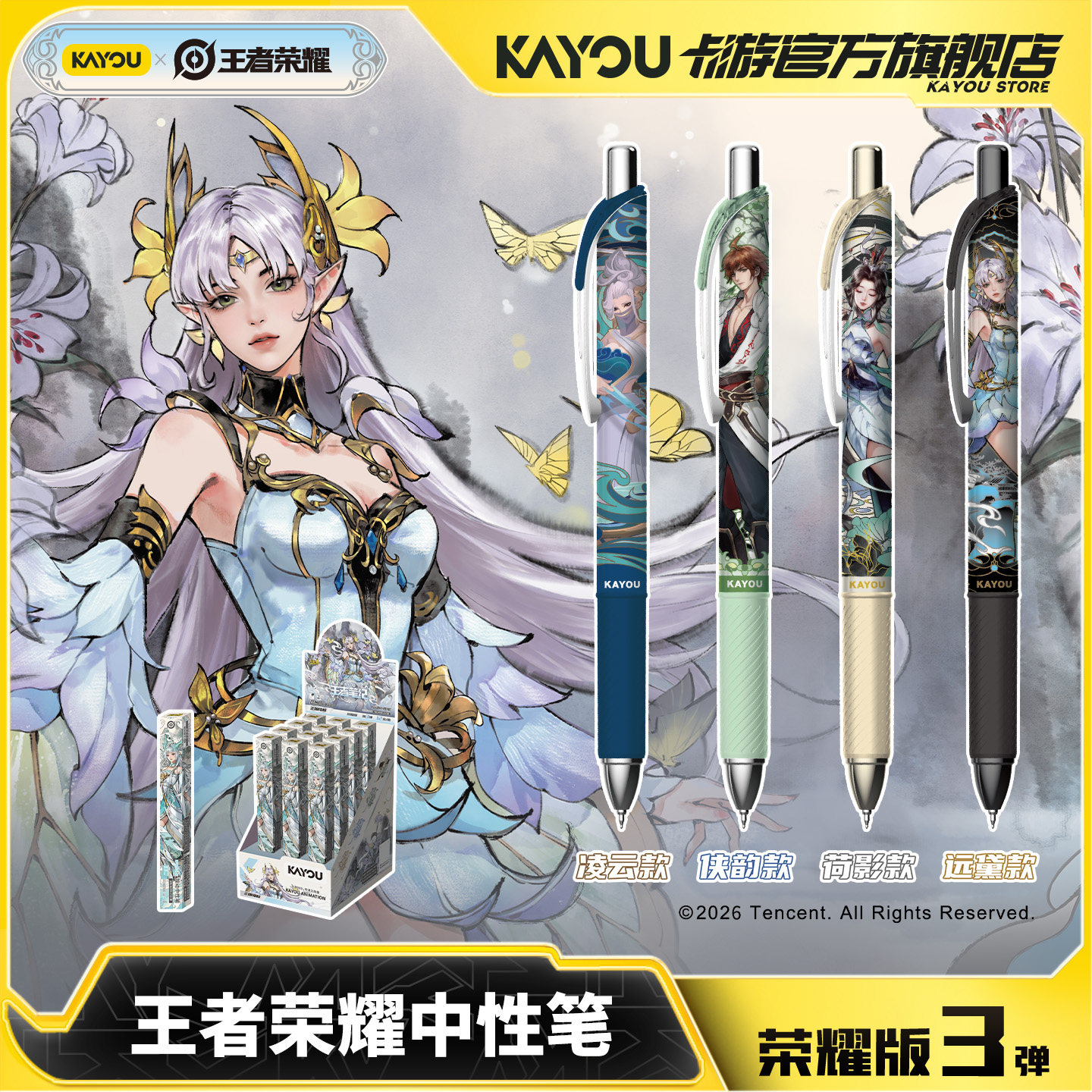 王者荣耀中性笔王者笔纪荣耀版图片