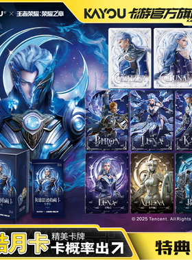 卡游王者荣耀卡片荣耀之章英雄影迹收藏卡特典包官方正版周边卡牌