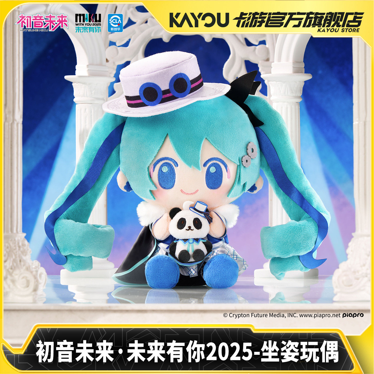 卡游 初音未来未来有你2025坐姿毛绒玩偶 官方正版动漫周边玩具,模玩/动漫/周边/娃圈三坑/桌游,动漫毛绒/抱枕/坐垫,淘宝优惠券,粉丝福利购,淘宝优惠卷