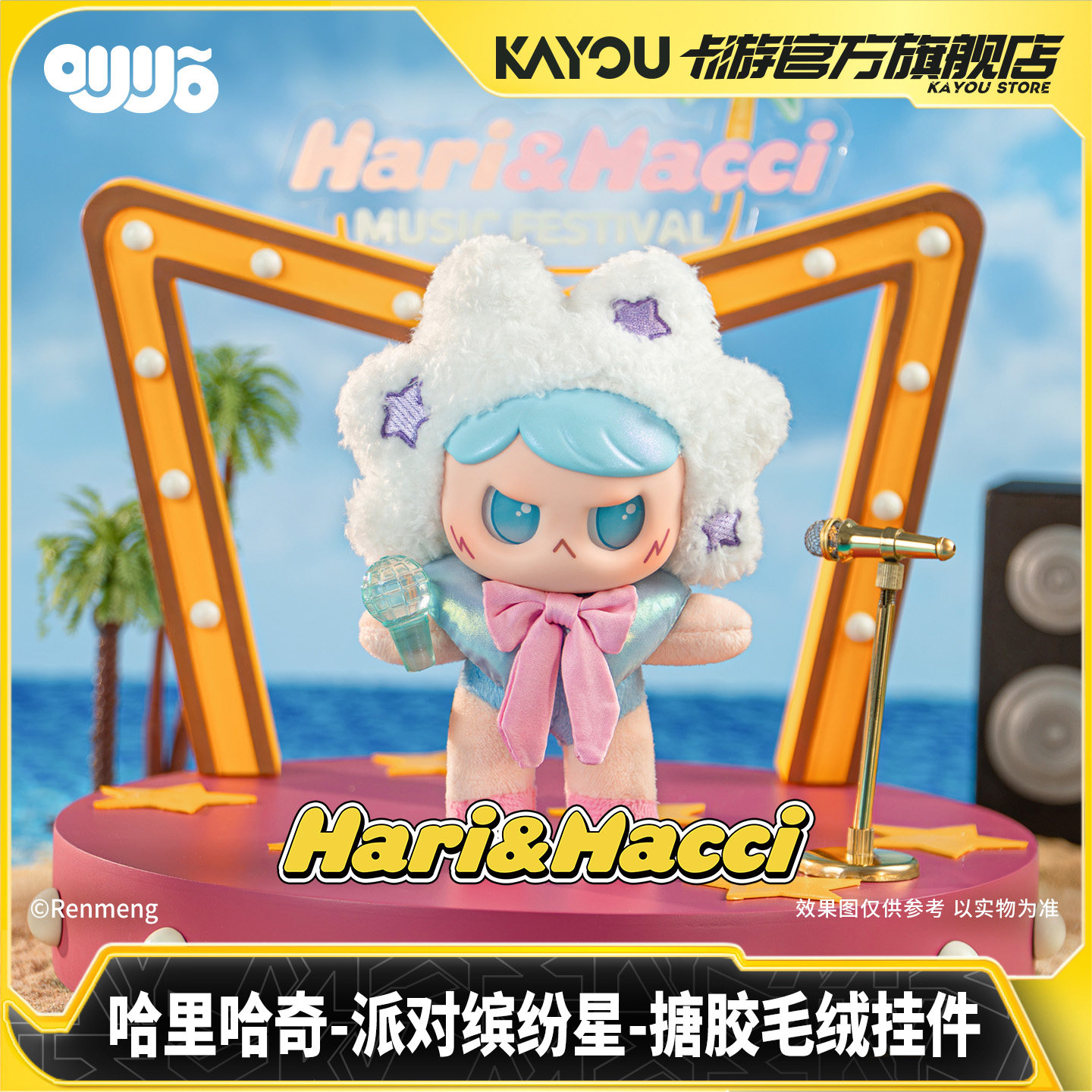 卡游哈里哈奇派对缤纷星搪胶毛绒挂件正版旗舰店潮玩毛绒挂件周边