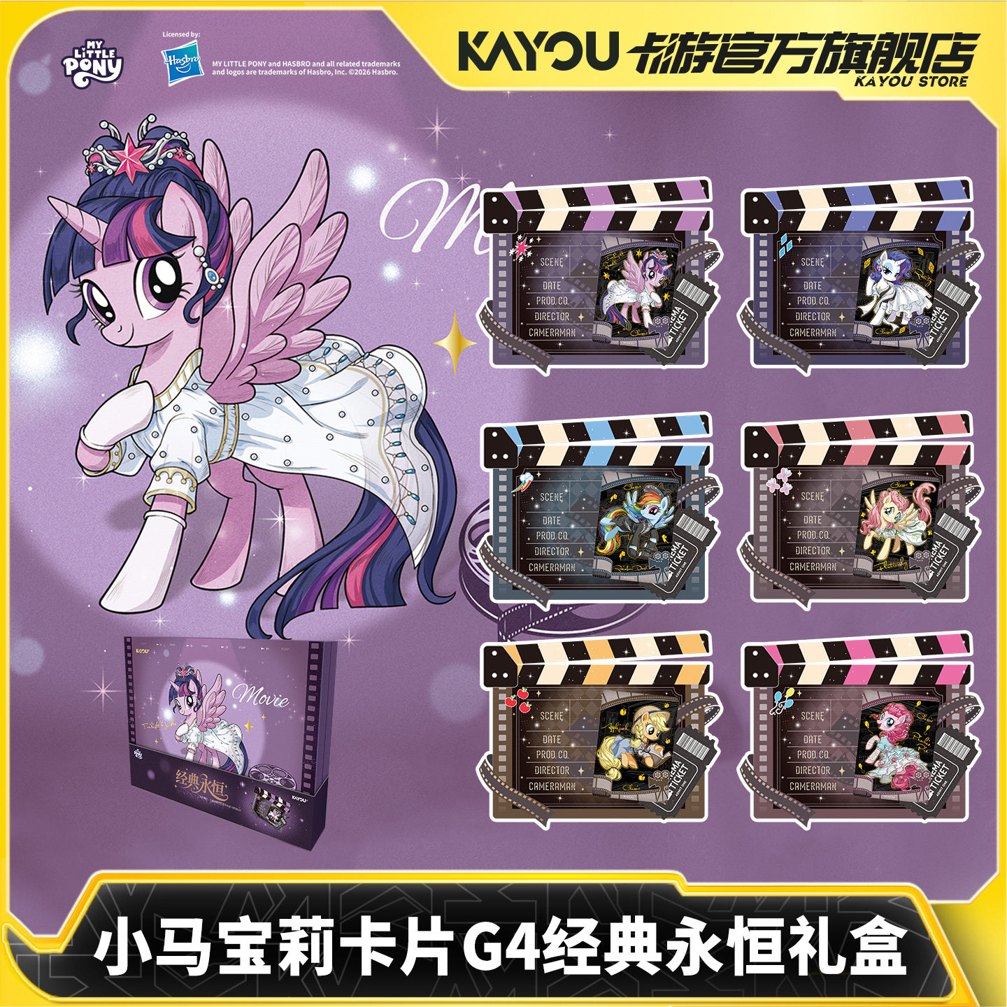 卡游 小马宝莉卡片G4经典永恒礼盒 官方正版周边收藏卡牌卡砖