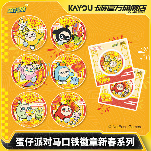 卡游蛋仔派对马口铁徽章系列