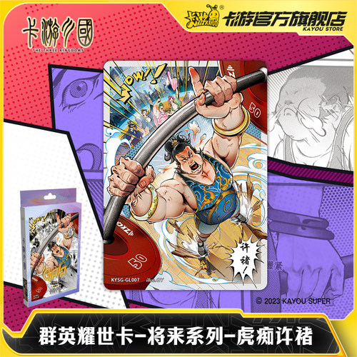 卡游三国将来系列虎痴许褚典藏卡
