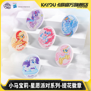 周边马口铁吧唧谷子 官方正版 卡游 小马宝莉星愿派对系列提花徽章