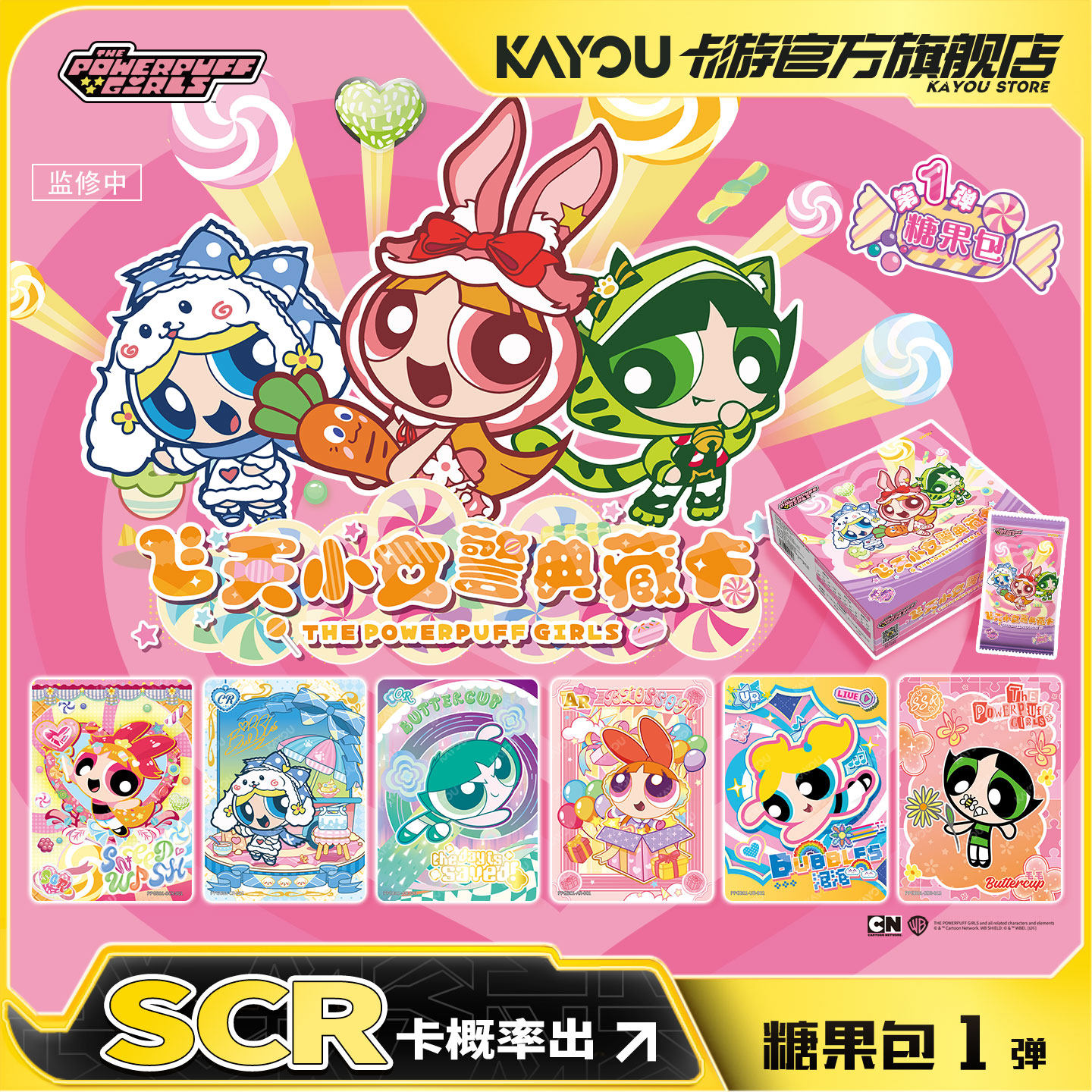 卡游飞天小女警卡片糖果包第1弹官方旗舰店动漫正版周边收藏卡牌
