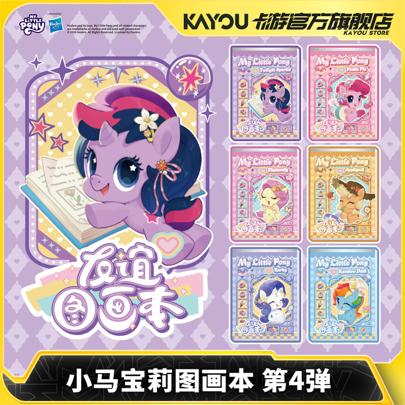 卡游小马宝莉图画本第4弹