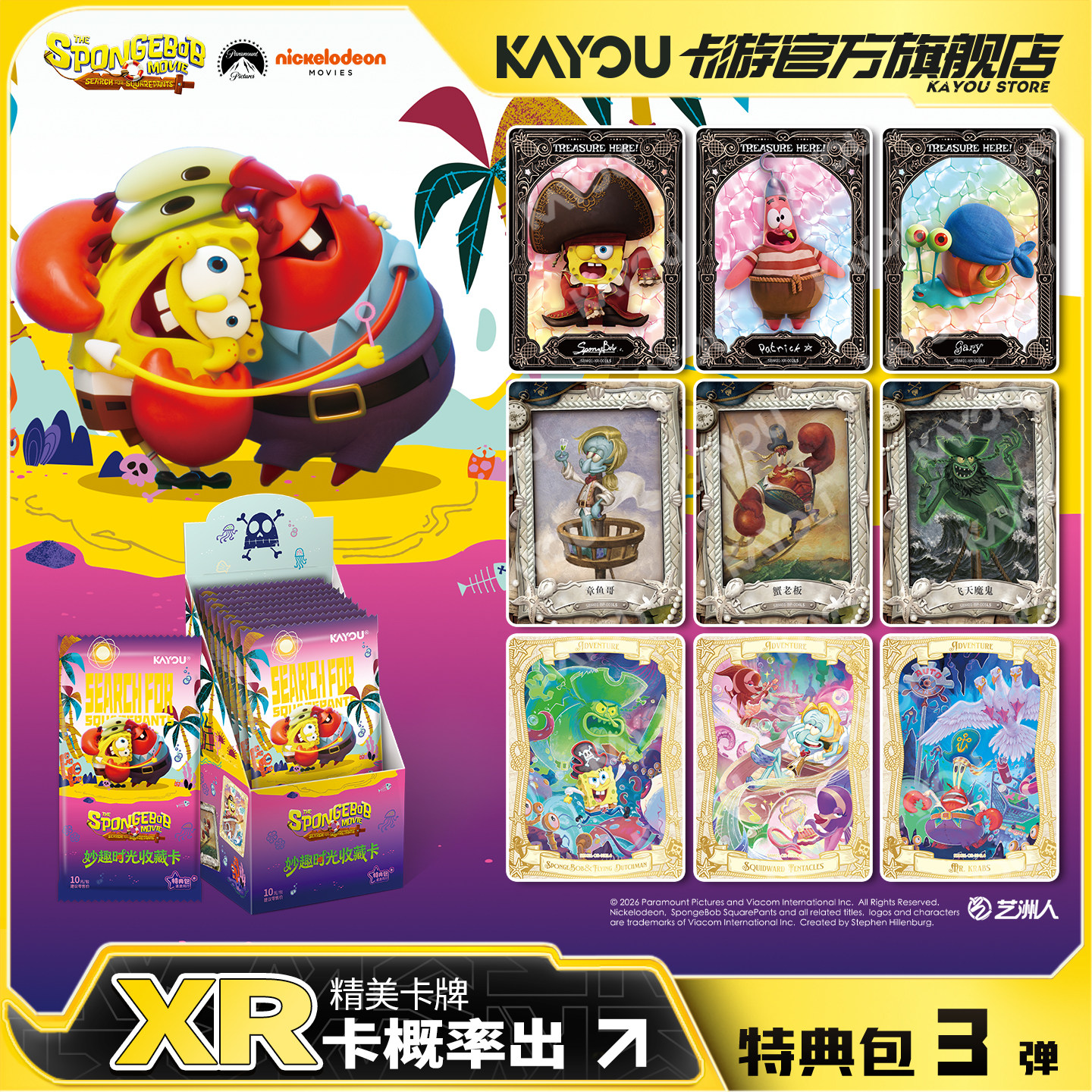卡游海绵宝宝卡片 特典包3弹一整盒小卡官方正版卡包周边收藏卡牌,模玩/动漫/周边/娃圈三坑/桌游,动漫挂件/文具,淘宝优惠券,粉丝福利购,淘宝优惠卷