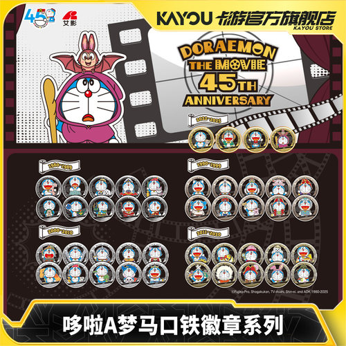 卡游哆啦A梦马口铁徽章系列