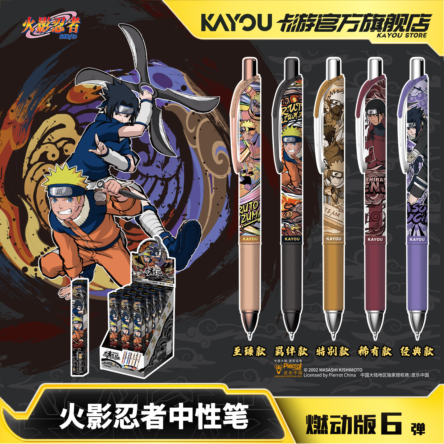 卡游按动中性笔火影忍者燃动版