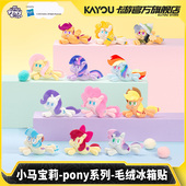 官方正版 卡游 小马宝莉pony系列毛绒冰箱贴 周边儿童玩具