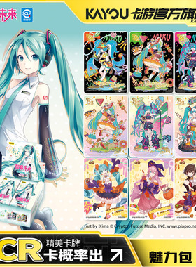 卡游初音未来卡片 魅力包闪耀巨星收藏卡第2弹CR官方正版周边卡牌