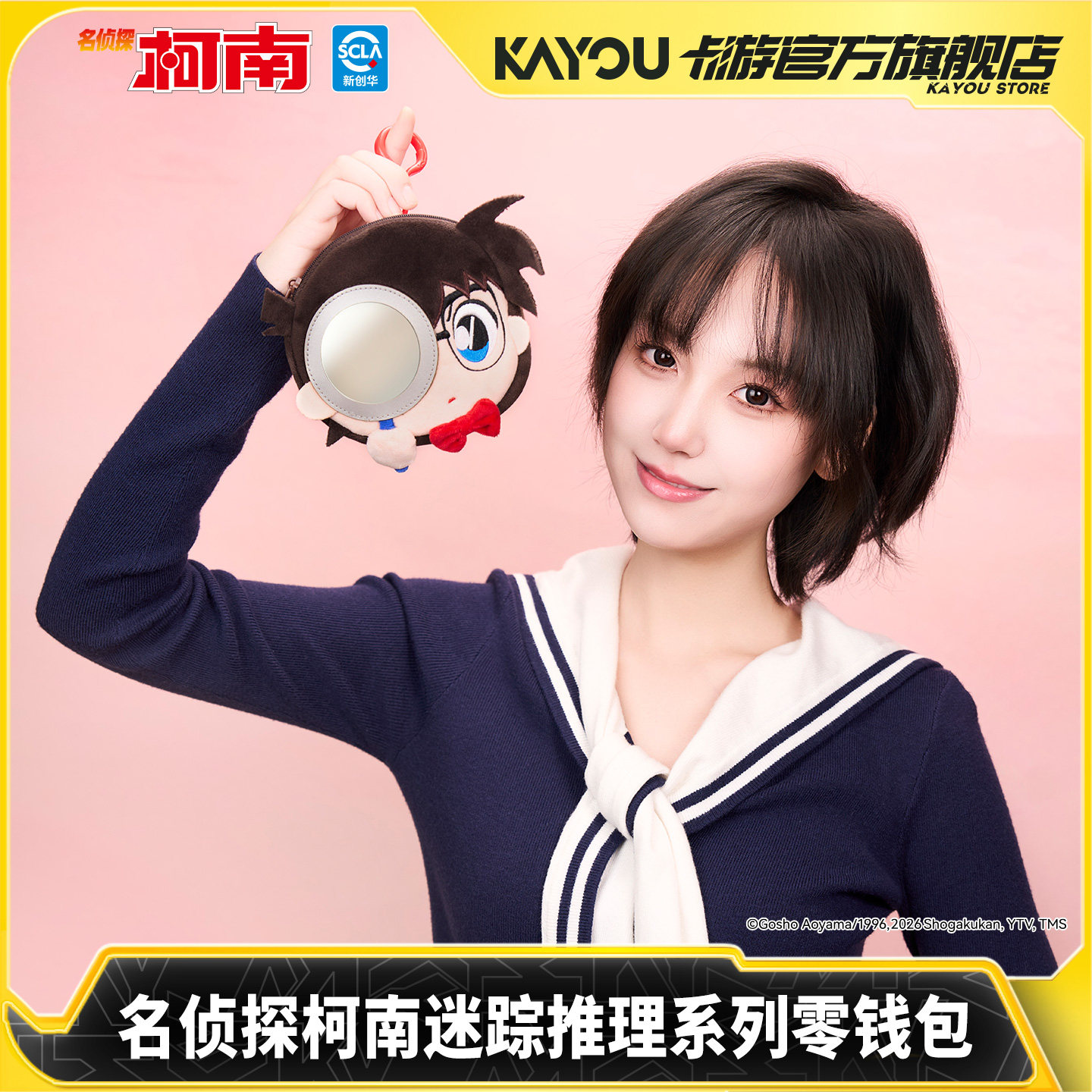 卡游 名侦探柯南迷踪推理系列零钱包 官方正版动漫周边小包挂件