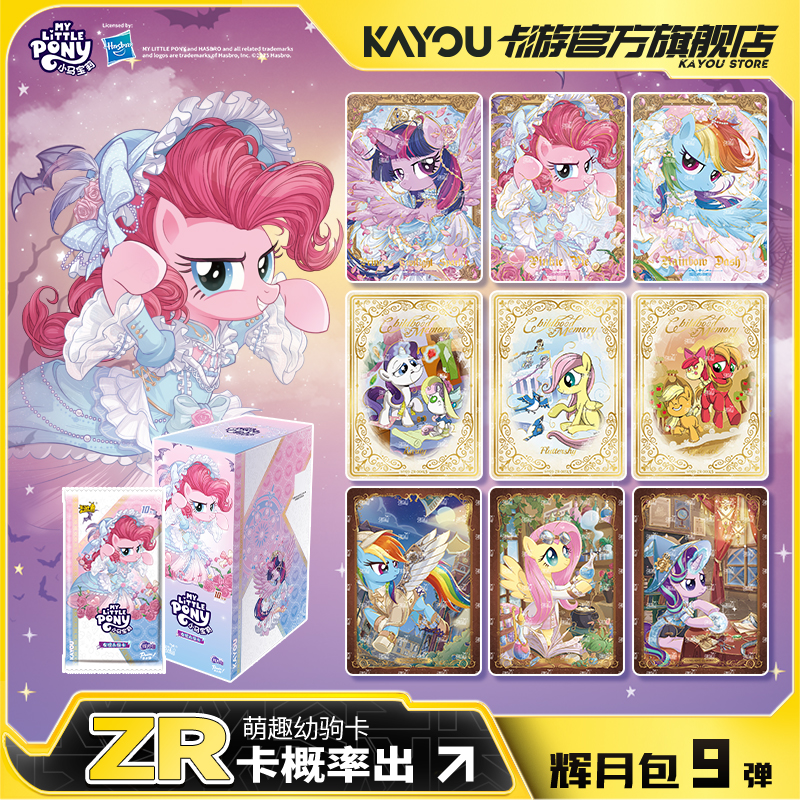 卡游小马宝莉官方正版辉月包9弹