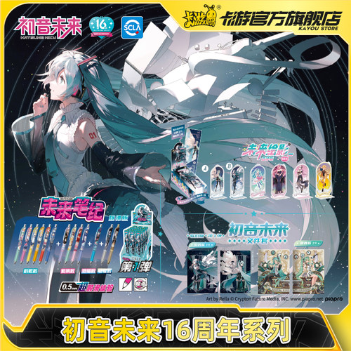 卡游初音未来立牌中性笔文件套