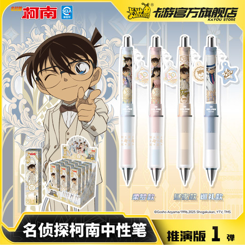 卡游名侦探柯南推演版中性笔