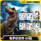 卡游 手帐贴贴纸 恐龙贴纸侏罗纪世界EX贴霸王龙贴画儿童玩具正版