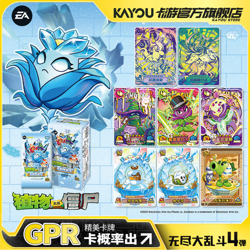 卡游卡牌植物大战僵尸无尽大乱斗