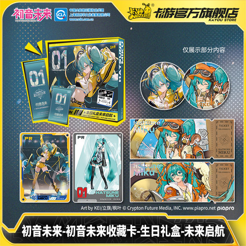 卡游初音未来收藏卡生日礼盒