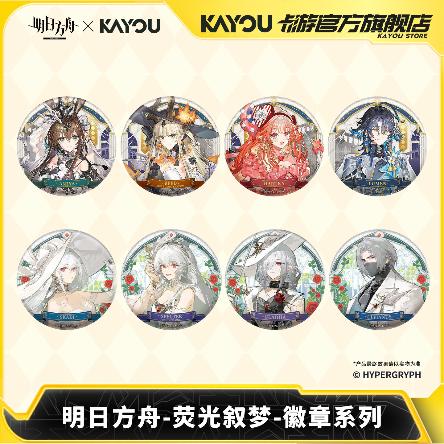 卡游×明日方舟荧光叙梦徽章系列图片