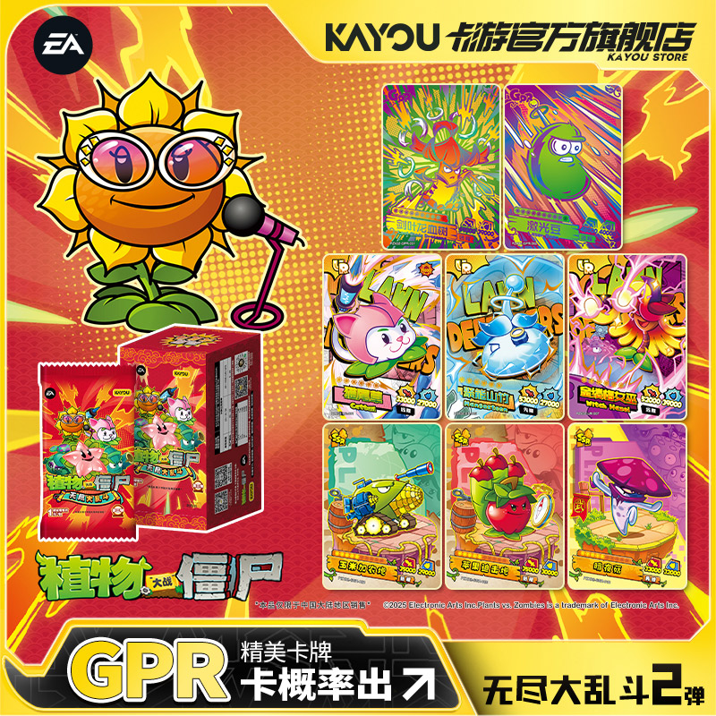 卡游卡牌植物大战僵尸无尽大乱斗