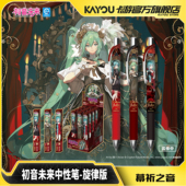卡游 黑色签字水笔文具 幕祈之音 初音未来中性笔 未来笔纪旋律版