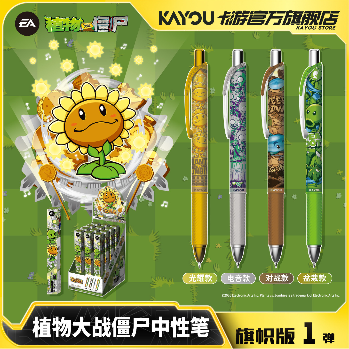 卡游 植物大战僵尸中性笔花园笔纪旗帜版 黑色签字水笔儿童文具