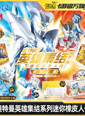 卡游奥特曼迷你橡皮人偶赛罗15周年纪念版儿童XP卡卡牌卡片橡皮擦