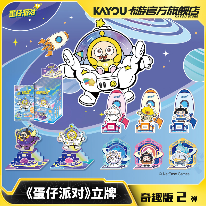 卡游蛋仔派对亚克力立牌