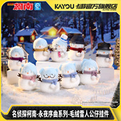 官方正版 卡游 名侦探柯南永夜序曲系列毛绒雪人公仔挂件 动漫周边