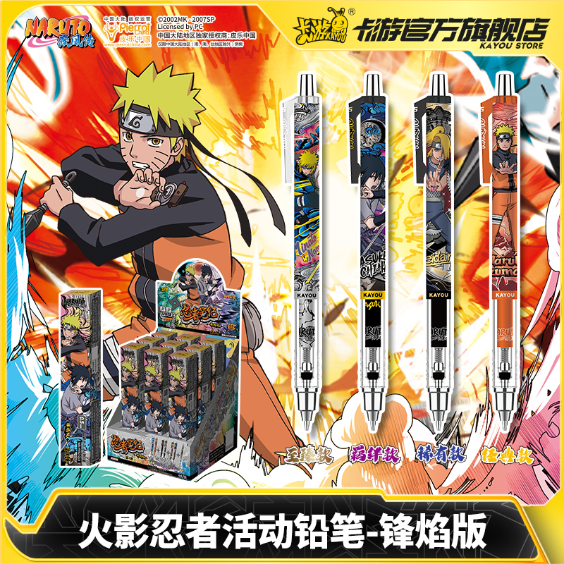 卡游火影忍者活动铅笔锋焰版