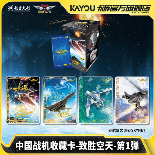 卡游中国战机收藏卡片致胜空天