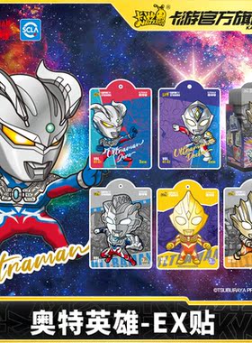卡游奥特曼贴纸EX贴正版奥特英雄周边赛罗手账贴贴纸男孩儿童贴画