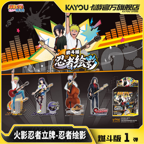 卡游火影忍者燃斗版立牌