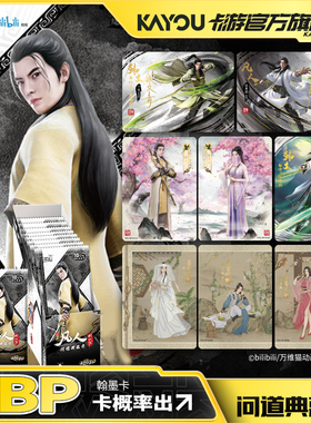 卡游 凡人修仙传卡片问道典藏卡韩立BP卡牌卡册周边卡包收藏册