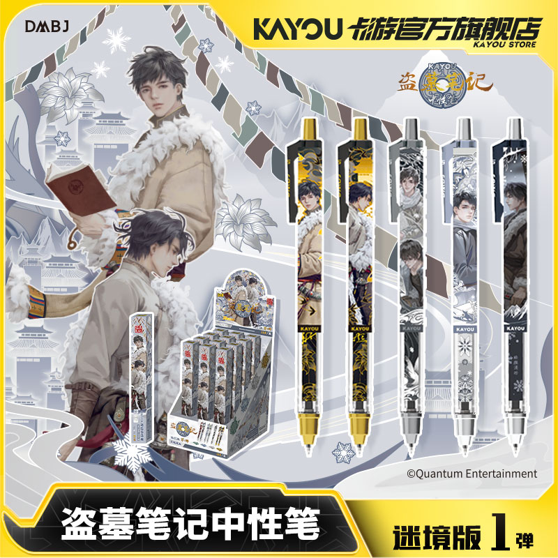 卡游盗墓笔记中性笔迷境版