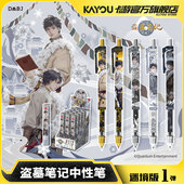 官方正版 卡游 盗墓笔记中性笔迷境版 周边黑色签字水笔学生文具