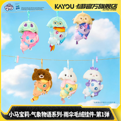 小马宝莉气象物语泳圈毛绒挂件