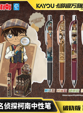 卡游名侦探柯南中性笔盲盒笔推理笔纪破晓版按动黑色水笔签字笔怪盗基德高颜值小学生专用正版周边联名款文具