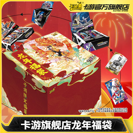 卡游旗舰店龙年福袋奥特曼卡片2024新春礼盒生日礼物正版玩具卡牌