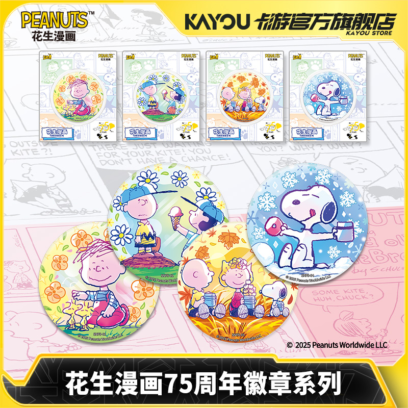 卡游史努比花生漫画75周年徽章